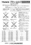 プティ・カルゴ取扱説明書