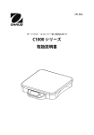 C1000 シリーズ 取扱説明書
