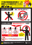 「打揚式動物駆逐用煙火※」の