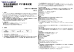 動物培養細胞用 ATP 標準試薬 取扱説明書