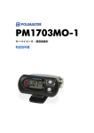 PM1703MO-1 取扱説明書V2.1（日本語）
