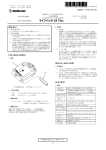 添付文書（PDF:489KB）