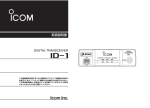 ID-1 取扱説明書