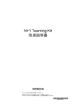 N+1 Teaming Kit 取扱説明書 - ドキュメント（ITプラットフォーム）