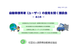 PDFファイル - 一般社団法人 長野県自動車販売店協会
