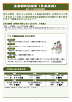 生産物賠償補償（食品事故）