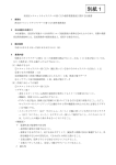 仕様書（別紙1）(PDF形式, 209.21KB)