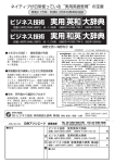 ビジネス技術 実用英和大辞典 ビジネス技術 実用和英大辞典