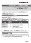 USBハードディスク機能追加説明書