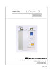 (LOW-10) 取扱説明書