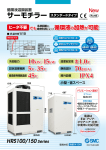 IPX4 循環液の加熱が可能 HRS100/150 Series