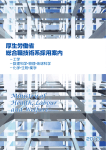 厚生労働省 総合職技術系採用案内