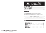 取扱説明書 T型メカ 大型窓用