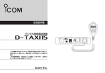D-TAXI15 取扱説明書