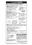 TL-AU200 取扱説明書