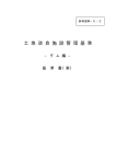 ダム編－基準書（案）（PDF：102KB）