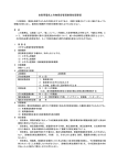 自家用電気工作物保安管理業務処理要領