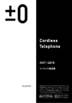 Cordless Telephone（コードレス電話機） 取扱説明書 ダウンロード