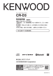 CR-D3 - ご利用の条件｜取扱説明書｜ケンウッド
