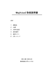 MegVoice2 取扱説明書