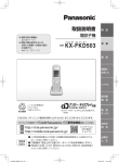 KX-FKD503 - Panasonic
