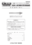 WM-SGタイプ ハイスチーマー 施工要領書/取扱説明書 1408⑬