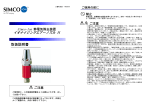 取扱説明書 - シムコジャパン株式会社