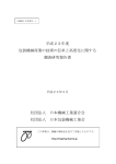 この報告書をダウンロードする