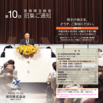 第10回定時株主総会招集ご通知 [PDF:2.6 MB]