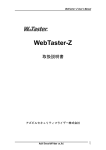 WebTaster-Z - Webアプリケーションテスト WebTaster