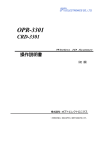 OPR-3301 取扱説明書 (PDF 648KB)