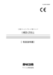 IMS20-210(L) 【取扱説明書】