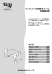 もくじ サニタリエース両用専用フレーム 取扱説明書