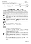 取扱説明書 ホイールリムリング ご使用前に必ず、ご確認ください