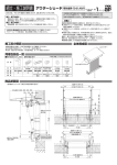組立・施工説明書