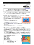 「ペネロペオリジナルポーチ」プレゼントキャンペーンを実施