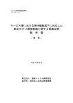 サービス業における身体機能低下に対応した 働き