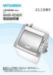 MAW-HD88X 取扱説明書