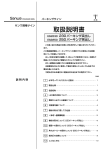 取扱説明書 - 三和サインワークス株式会社