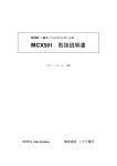 MCX501 取扱説明書