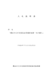 入札説明書等（PDF形式）