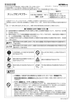 取扱説明書 - デイトナ