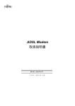 ADSL Modem 取扱説明書