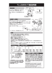 TL-LD260-F 取扱説明書