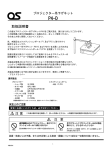 P4-D 取扱説明書