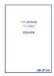 FPU用支持台 TT-65B 取扱説明書