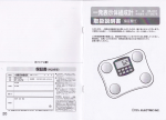 「発表示体組成計 書品番号。馴