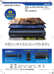 マガジンサイズのコンパクトボディ