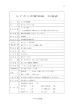LPガス用警報器 仕様書