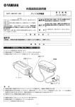 充電器取扱説明書